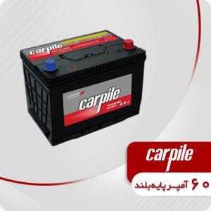 باتری 60 آمپر پایه بلند کارپیل (قطب مخالف )